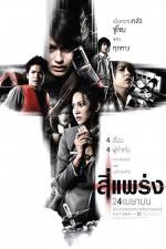Watch See prang Moviesjoy