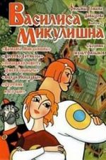 Watch Vasilisa Mikulishna (Short 1975) Moviesjoy