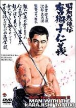 Watch Shôwa zankyô-den: Karajishi jingi Moviesjoy