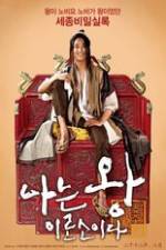 Watch Na-neun wang-i-ro-so-i-da Moviesjoy
