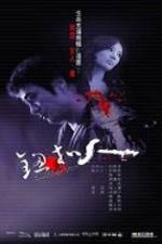 Watch Niu kou ren Moviesjoy
