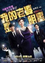 Watch My Wife Is a Superstar Moviesjoy