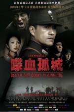 Watch Die Xue Gu Cheng Moviesjoy