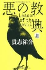 Watch Lesson of the Evil Moviesjoy