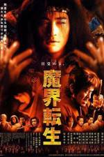 Watch Makai tenshô Moviesjoy