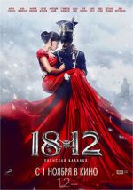 Watch 1812. Ulanskaya ballada Moviesjoy