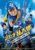 Watch Ninja Kids!!!: Summer Mission Impossible Moviesjoy