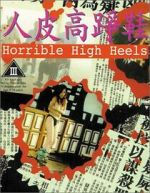 Watch Horrible High Heels Moviesjoy