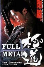 Watch Full Metal gokudô Moviesjoy