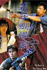Watch My Heart Is That Eternal Rose Moviesjoy