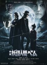 Watch Humanoid Monster, Bem the Movie Moviesjoy