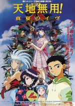 Watch Tenchi the Movie 2: The Daughter of Darkness Moviesjoy