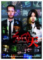Watch SPEC: Heaven Moviesjoy