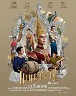 Watch Man Suang Moviesjoy