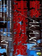 Watch Ryakushô: renzoku shasatsuma Moviesjoy