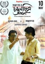 Watch Chaalchitra Ekhon Moviesjoy