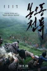 Watch The Battle: Roar to Victory Moviesjoy