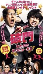 Watch Hamon: Yakuza Boogie Moviesjoy