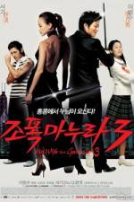 Watch My Wife Is A Gangster 3 Moviesjoy