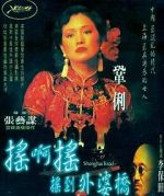 Watch Shanghai Triad Moviesjoy