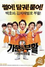 Watch Gamun-ui buhwal Gamunui yeonggwang 3 Moviesjoy