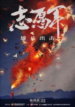 Watch The Volunteers: To the War Moviesjoy