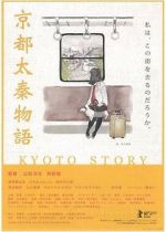 Watch Kyoto Story Moviesjoy