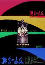 Watch Wu yan de shan qiu Moviesjoy