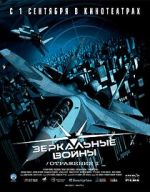 Watch Zerkalnye voyny. Otrazhenie pervoe Moviesjoy