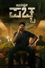 Watch Mango Pachcha Moviesjoy