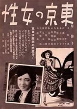 Watch Women in Tokyo Moviesjoy