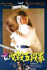 Watch Sister Street Fighter: Fifth Level Fist Moviesjoy